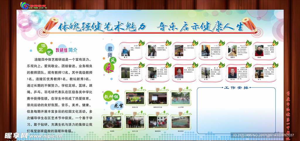 教研组  体卫艺