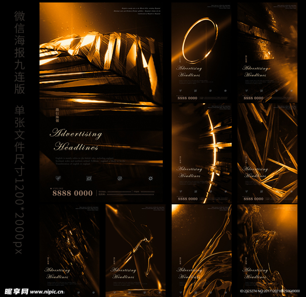 黑金背景系列微信海报