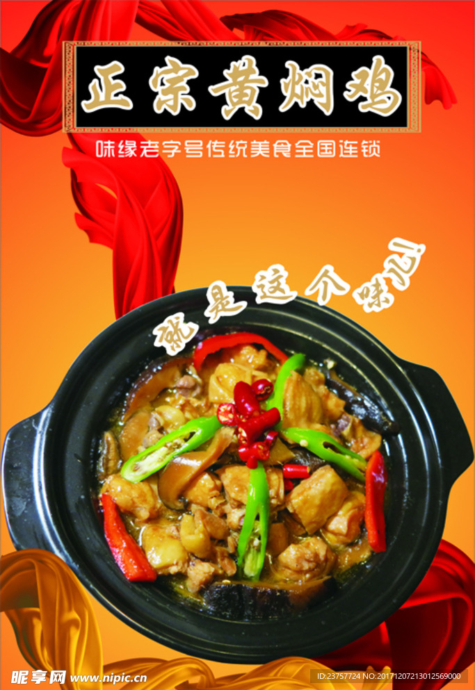 黄焖鸡米饭展架