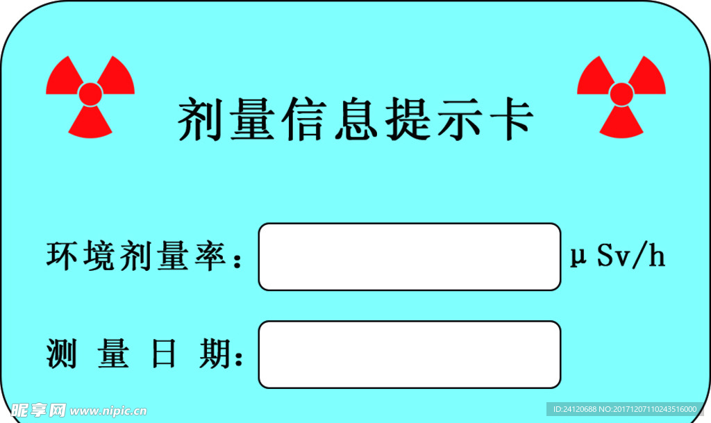 剂量信息提示卡