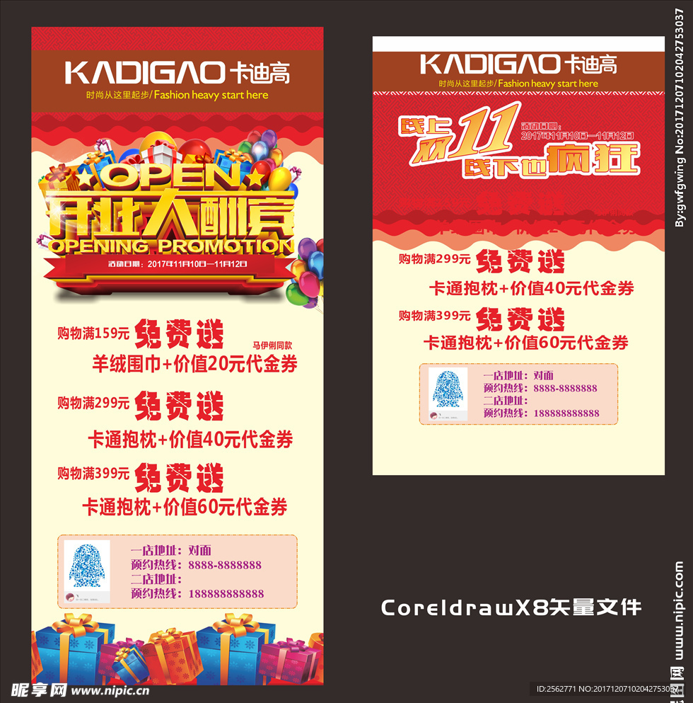 开业展架 开业海报