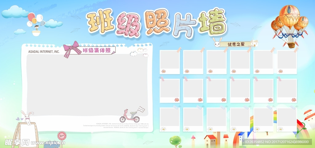 幼儿园卡通班级照片墙文化展板