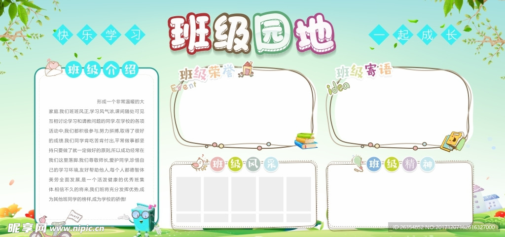 学校班级园地文化照片墙背景