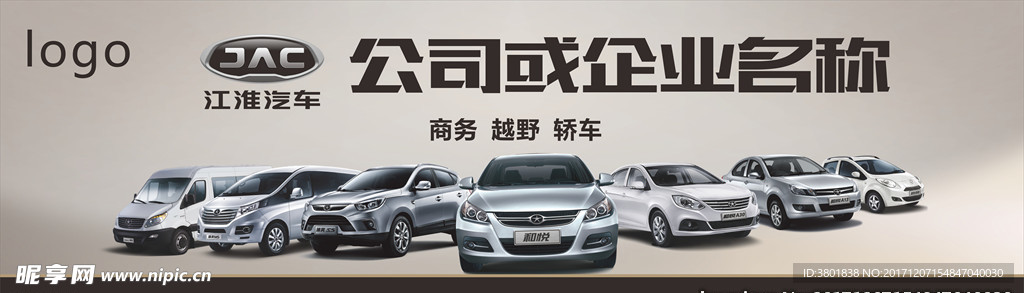 江淮汽车海报