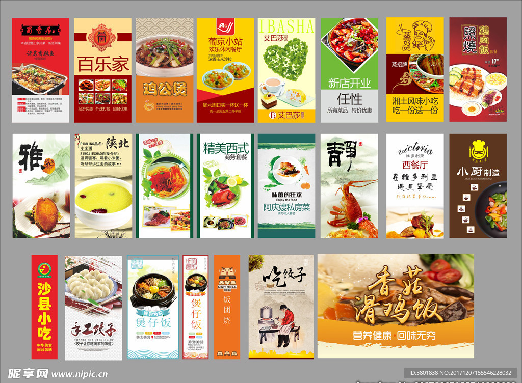 餐饮海报