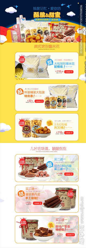 食品类店铺首页装修