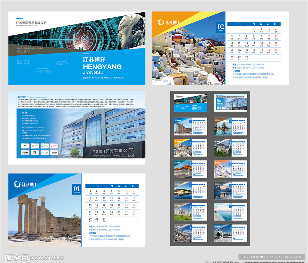 2018狗年创意企业通用台历图