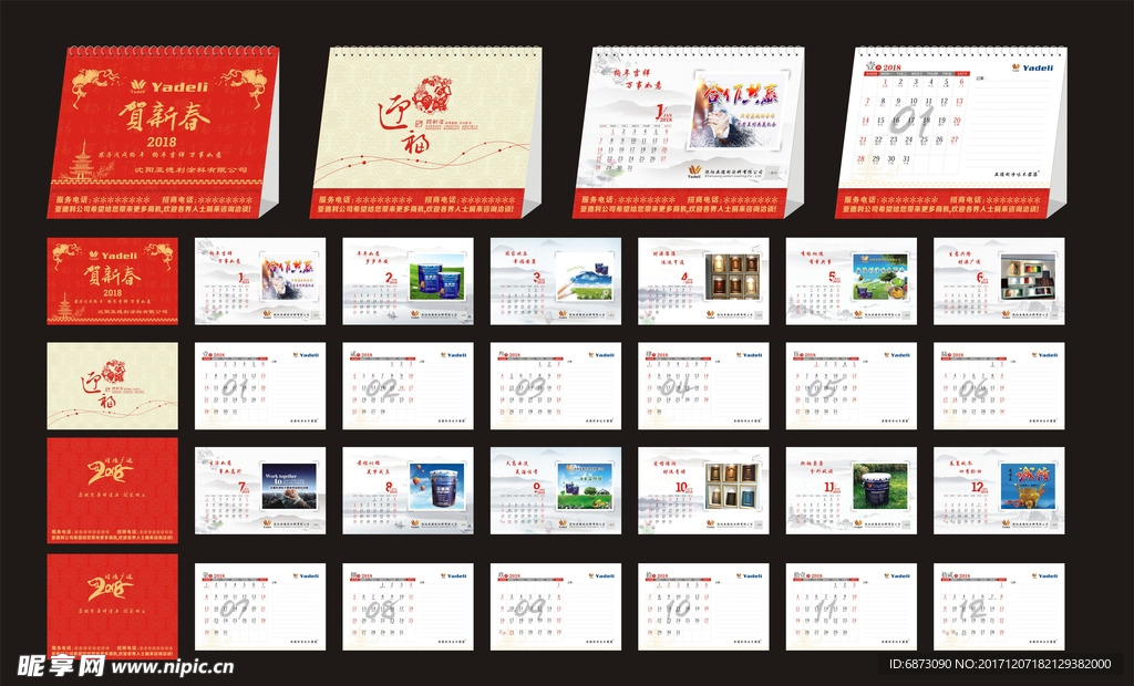 2018红色台历
