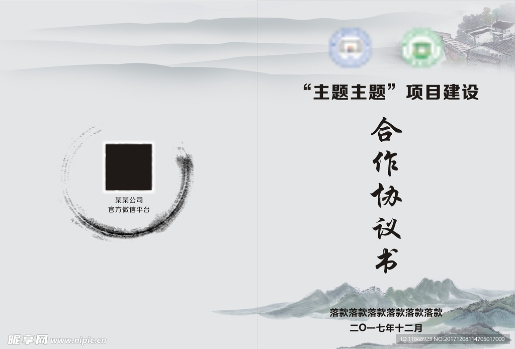 中国风封面   合作协议书封面