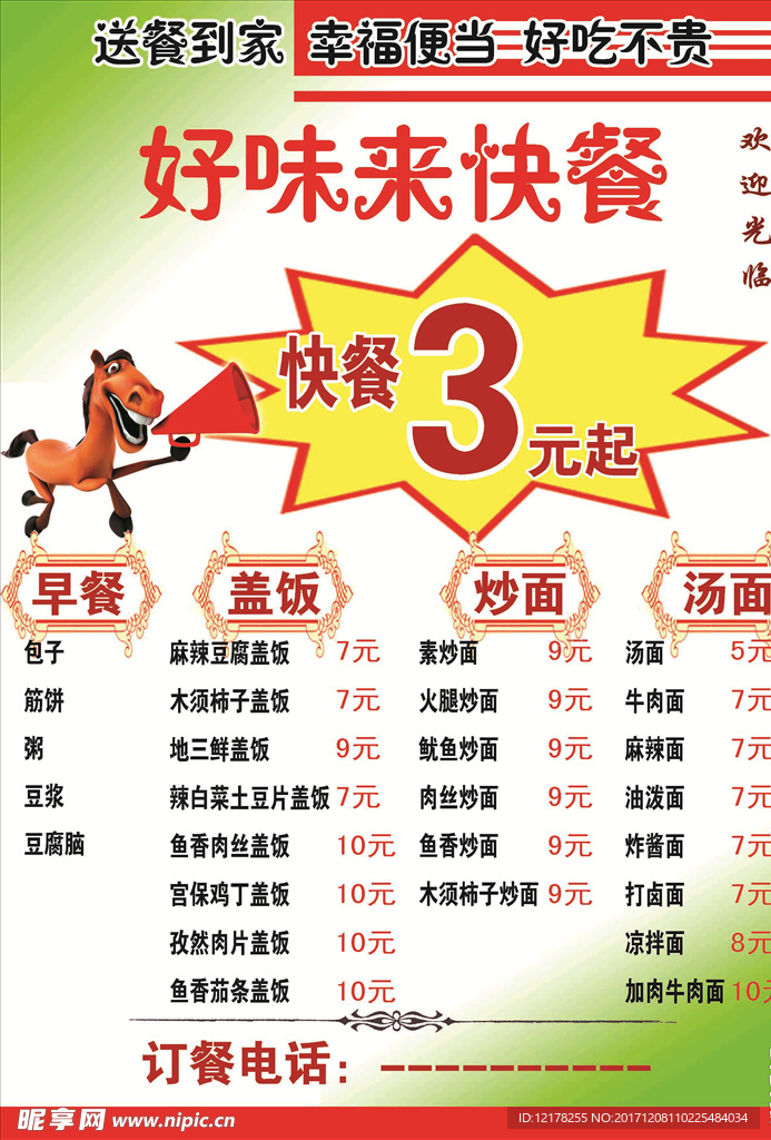 菜谱 饭店菜谱 饭店海报 饭店