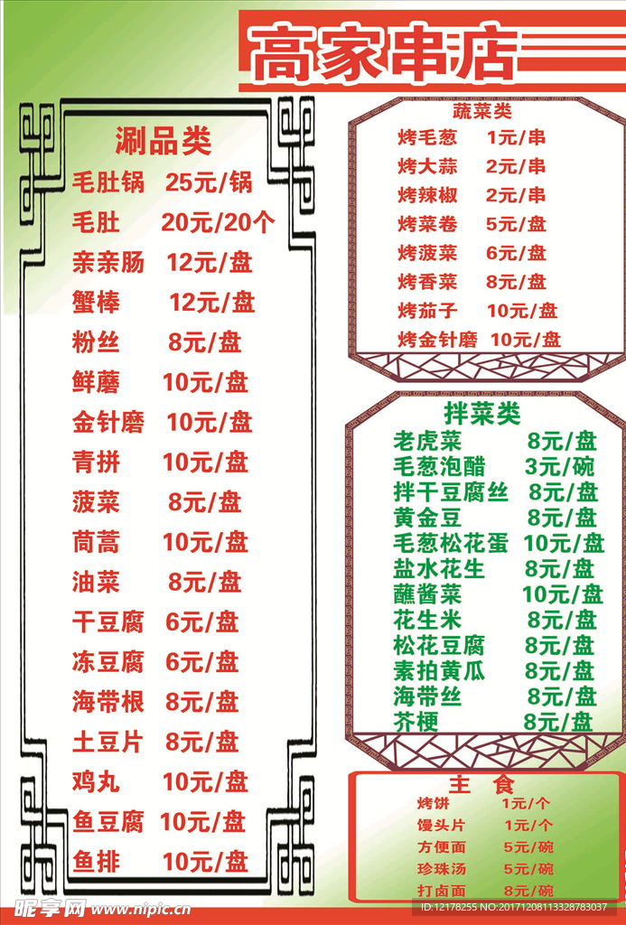 菜谱 饭店菜谱 饭店海报 饭店