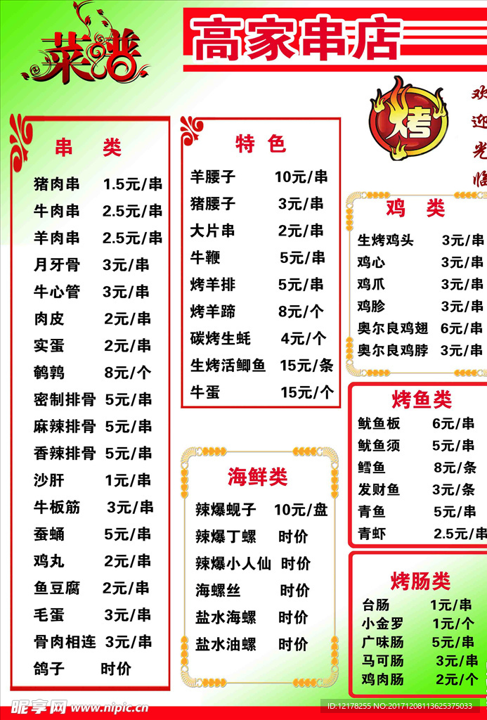菜谱 饭店菜谱 饭店海报 饭店