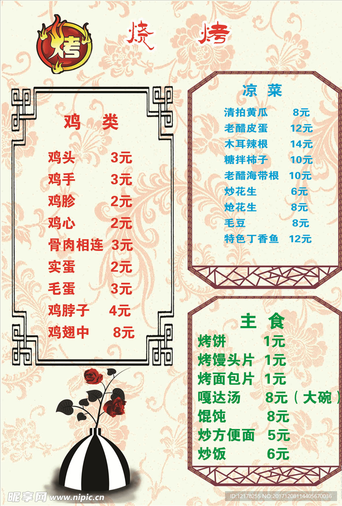 菜谱 饭店菜谱 饭店海报 饭店