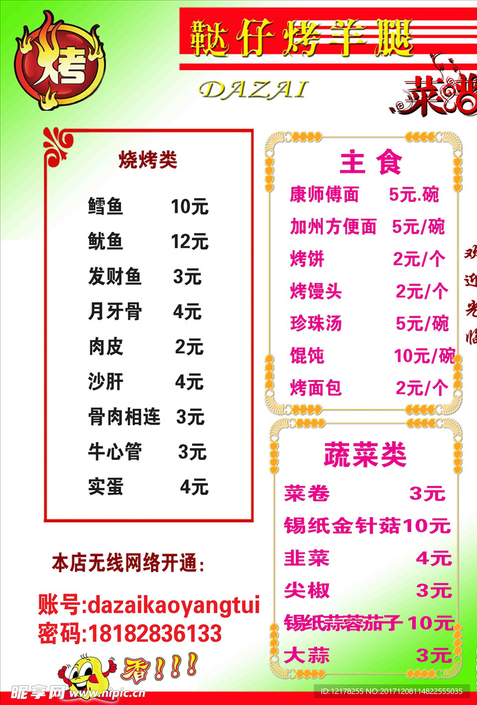 菜谱 饭店菜谱 饭店海报 饭店