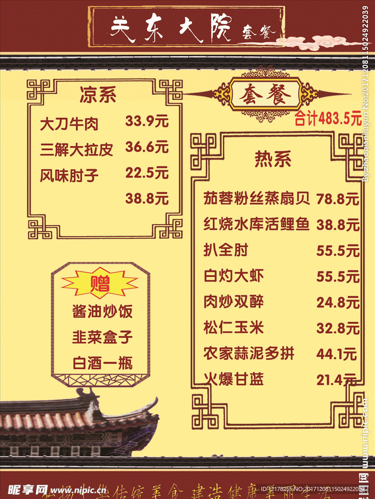 菜谱 饭店菜谱 饭店海报 饭店