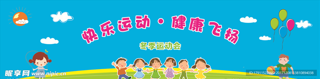 幼儿园运动会背景