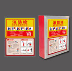 消防栓的使用方法海报