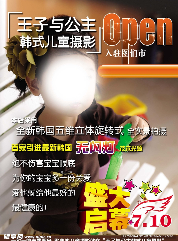 彩页 儿童彩页 宣传页 海报