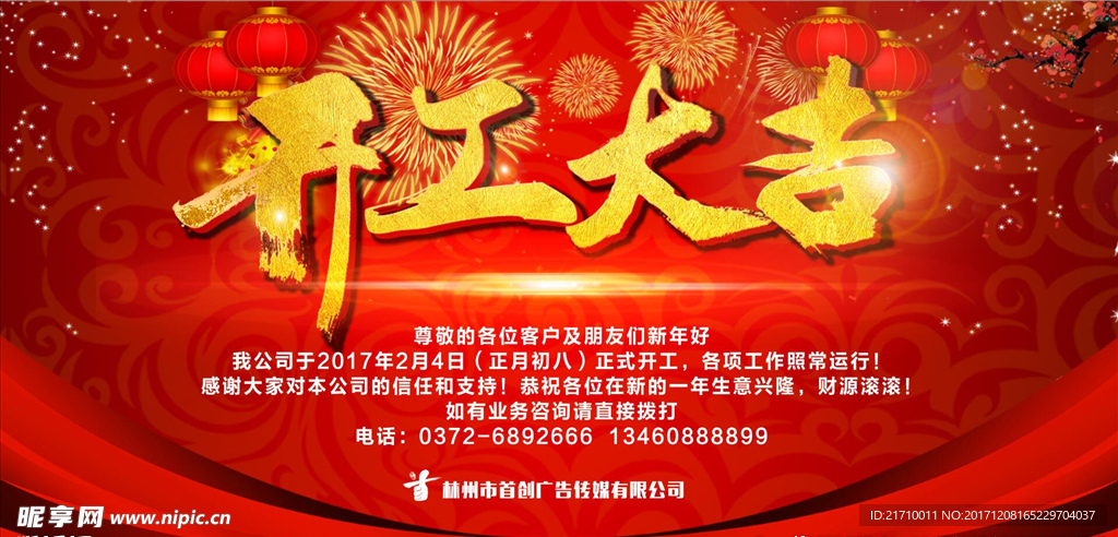 开工大吉