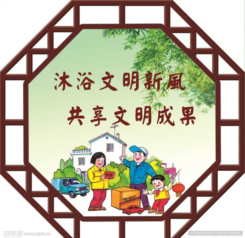 新农村文明标语 八边形造型牌