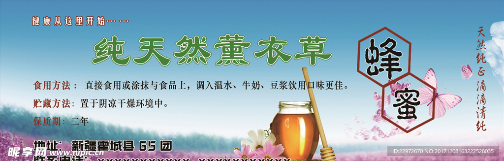 薰衣草蜂蜜不干贴