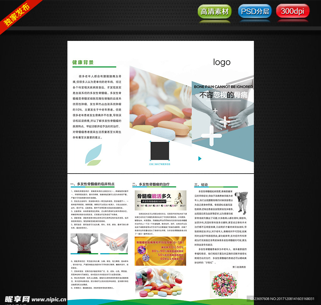 骨痛三折页