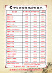 中医养生价目表