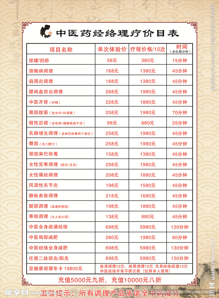 中医养生价目表