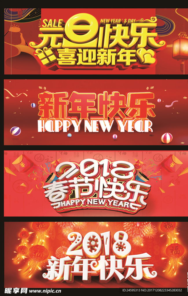 元旦新年快乐艺术字素材