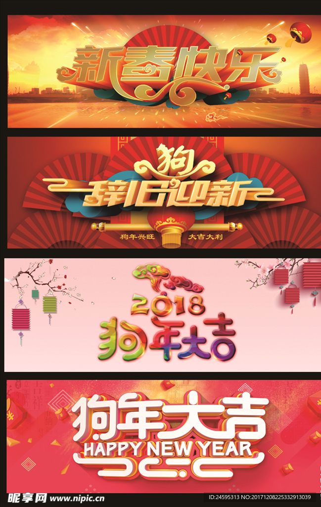 狗年大吉立体艺术字