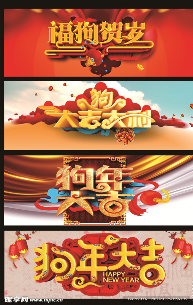 狗年大吉立体艺术字