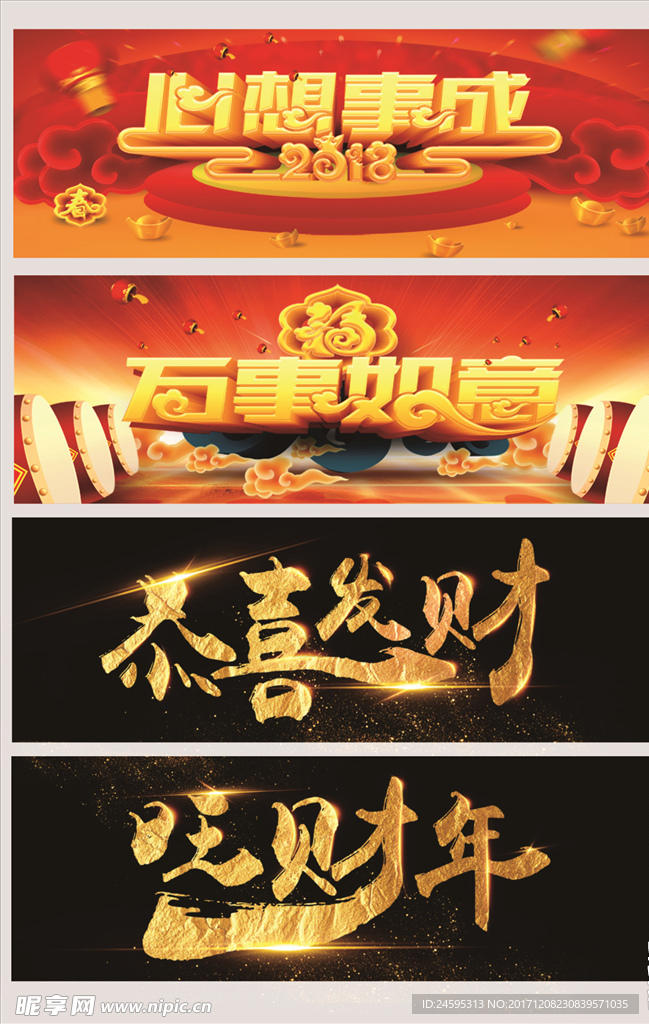 新春祝福语艺术立体字