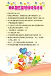 幼儿园五星班级评分标