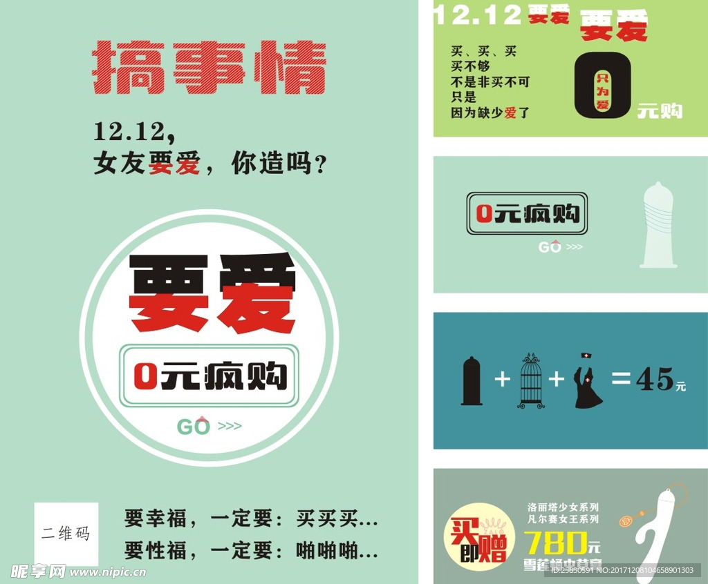 双12小清新火爆网页设计