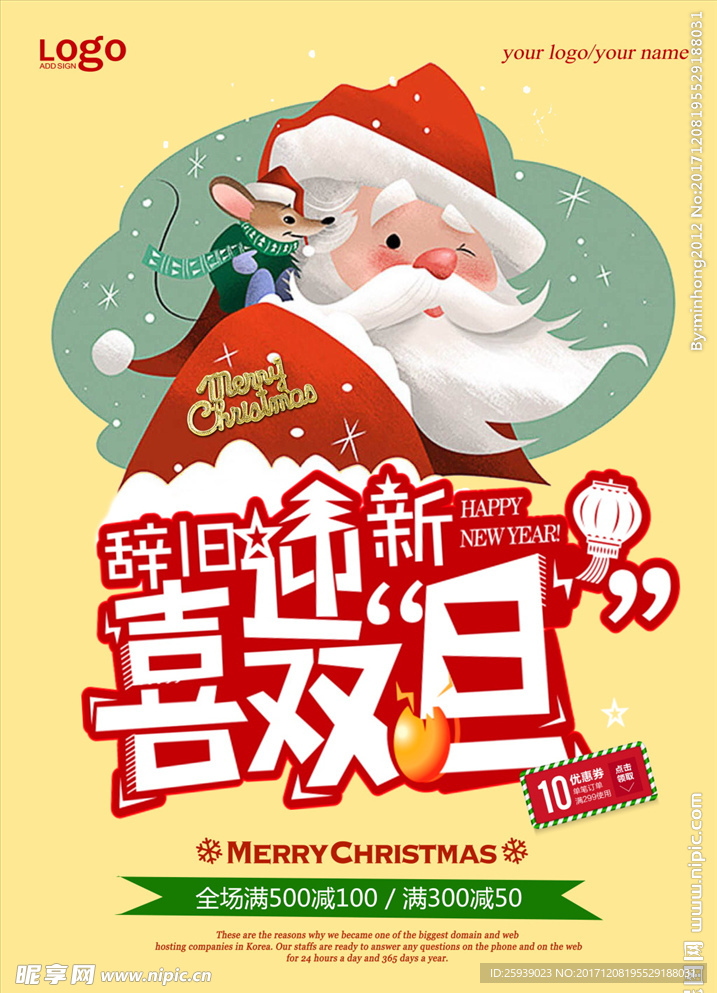 辞旧迎新喜迎双旦