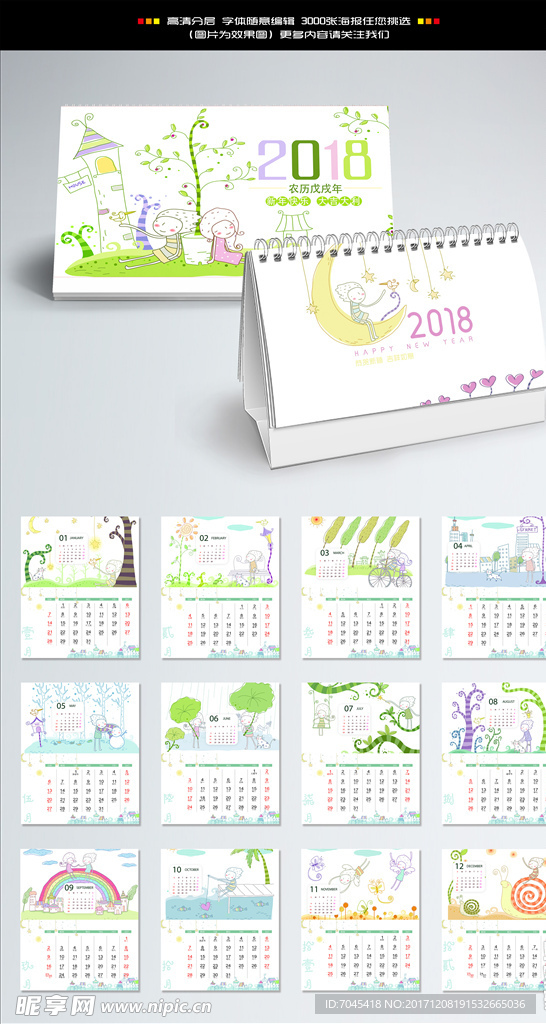 卡通情侣2018年台历