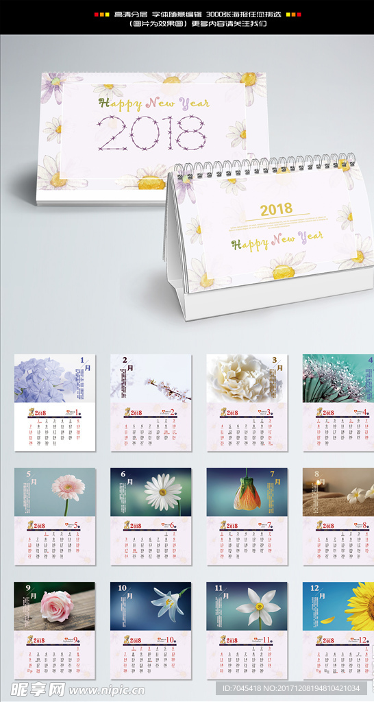 台历设计图片