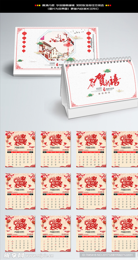 台历设计图片