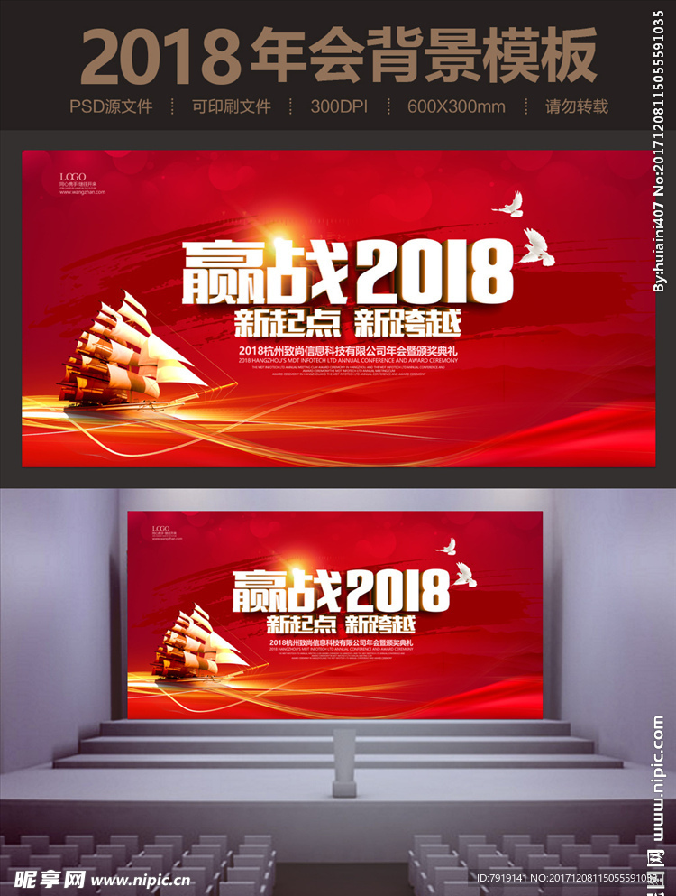 狗年赢战2018年会背景