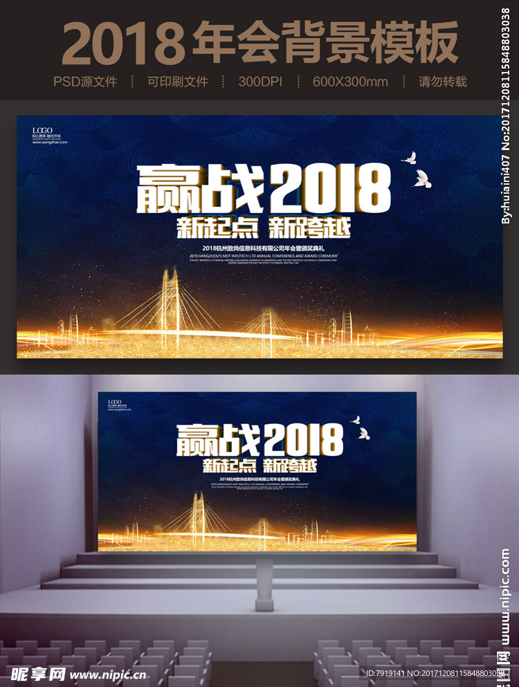 蓝色科技赢战2018年会背景