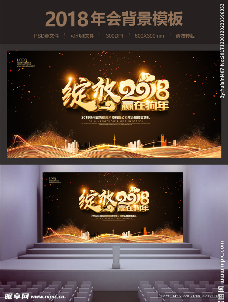 立体感2018狗年年会背景