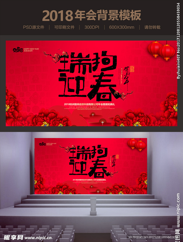 瑞狗迎春2018狗年年会背景