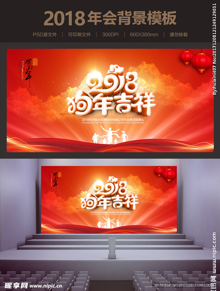 喜庆狗年吉祥2018年会背景