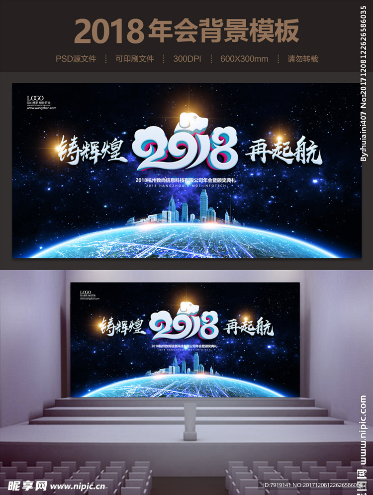 铸辉煌2018狗年年会背景模板
