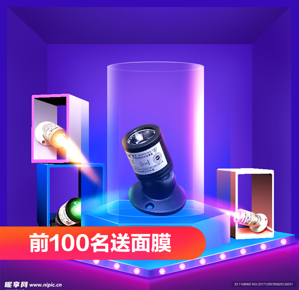 淘宝极有家活动主图