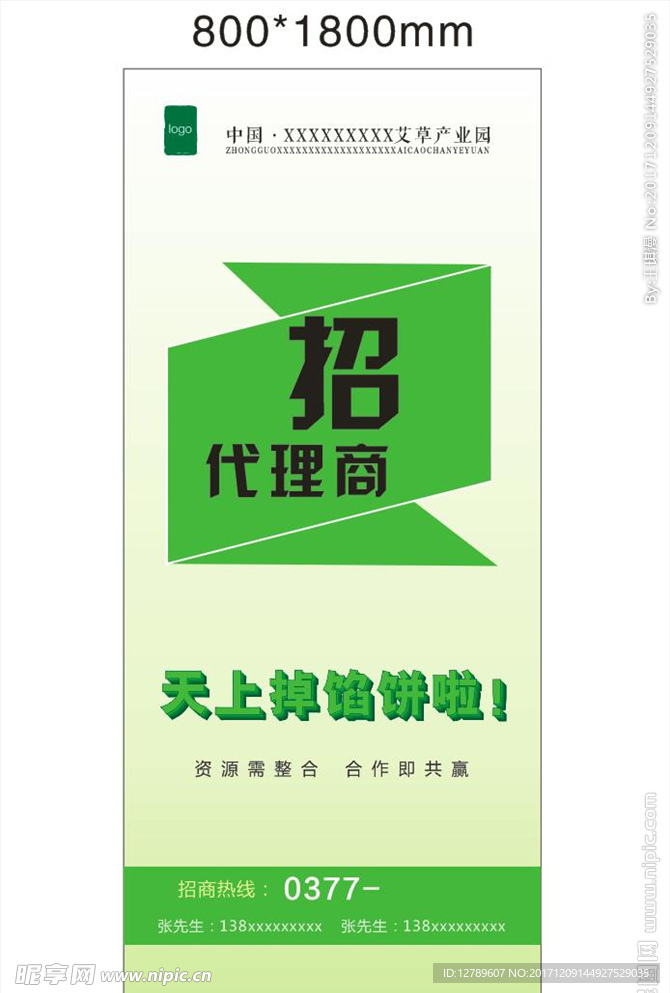 招代理X展架设计