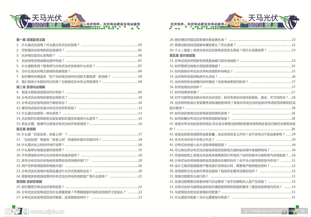 分布式发电100问答