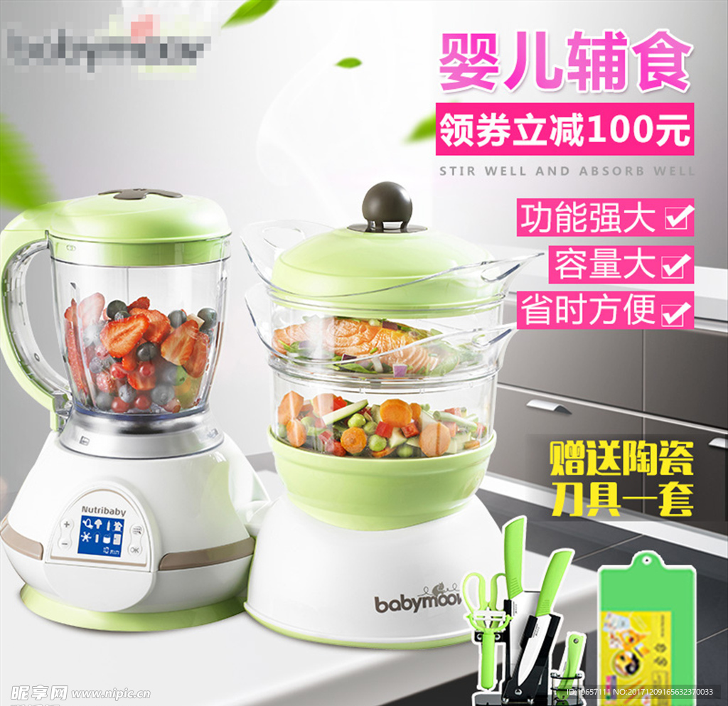 辅食机淘宝主图