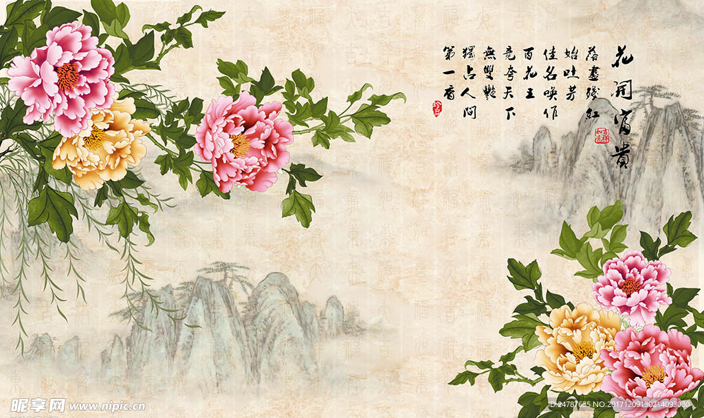 大型工笔牡丹山水背景