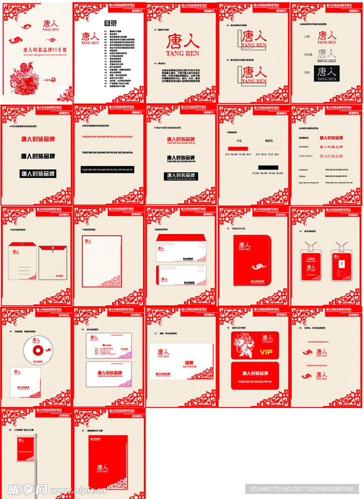 唐人时装VI手册